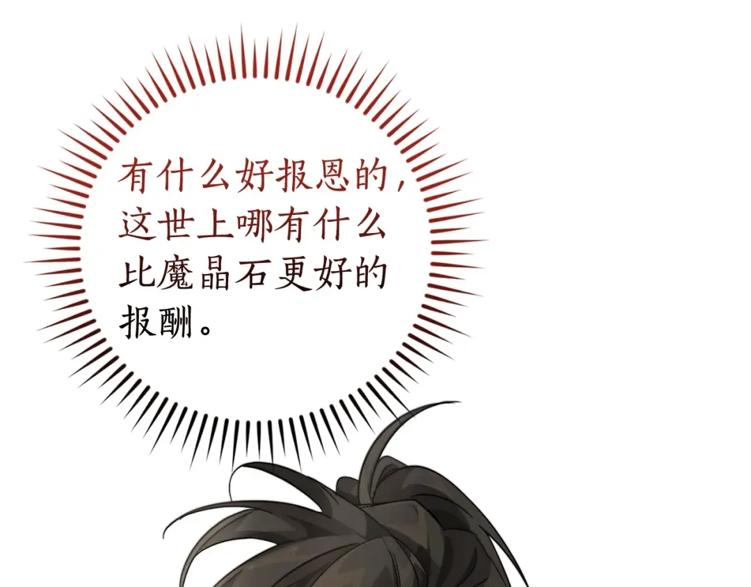 第108话 报酬 第113页
