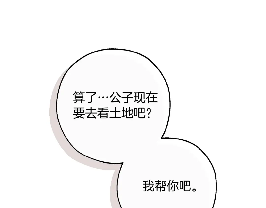 第108话 报酬 第118页