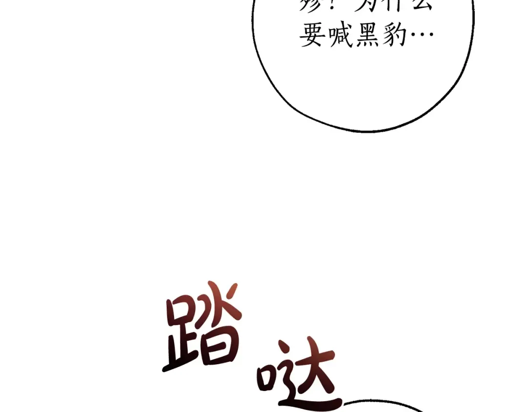 第108话 报酬 第121页