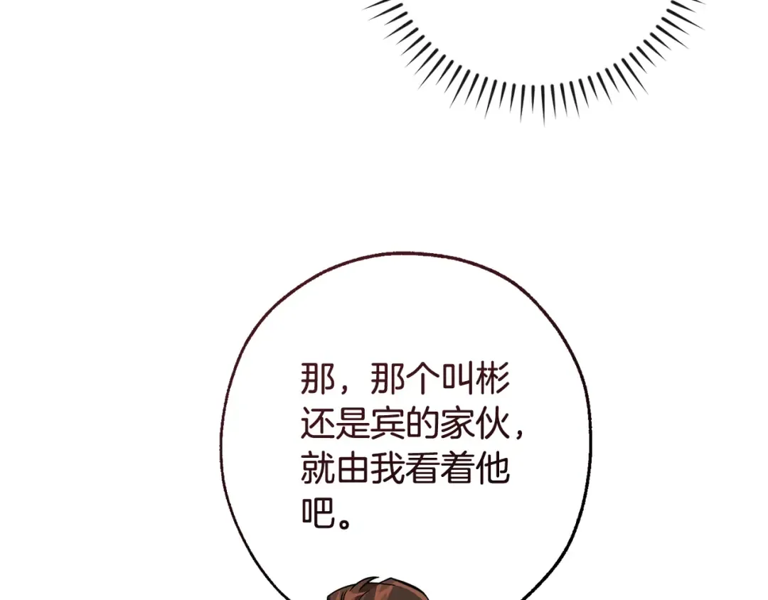第108话 报酬 第172页