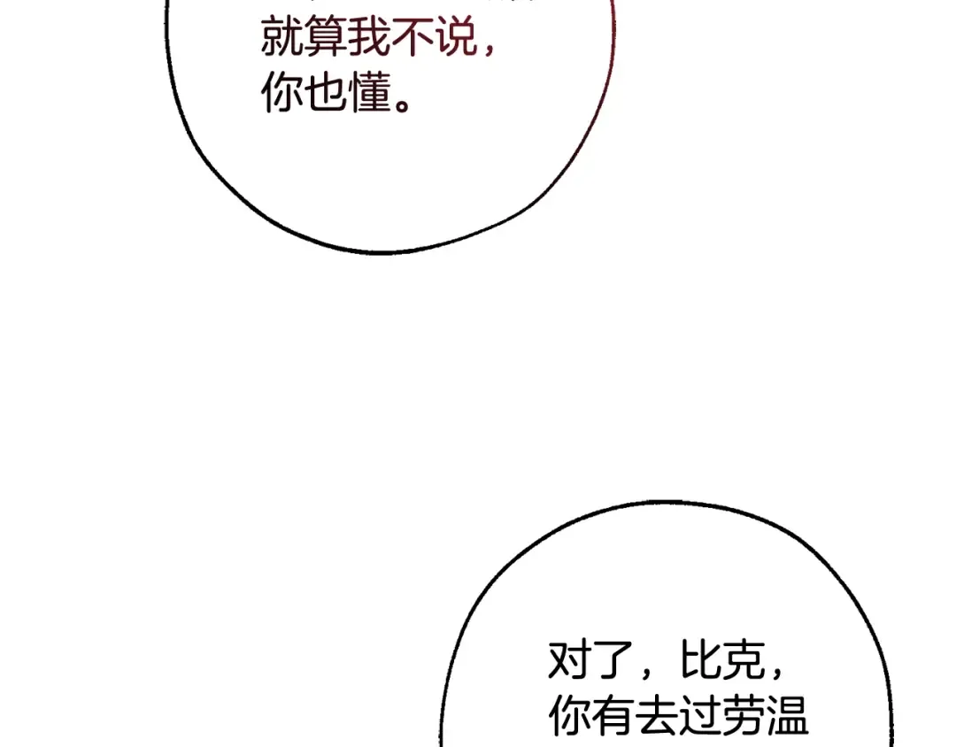 第108话 报酬 第175页