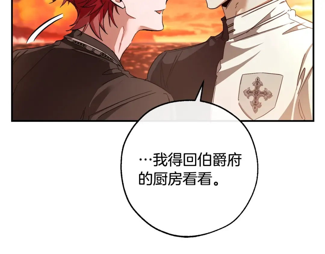 第108话 报酬 第179页