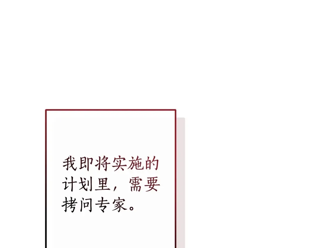 第108话 报酬 第180页