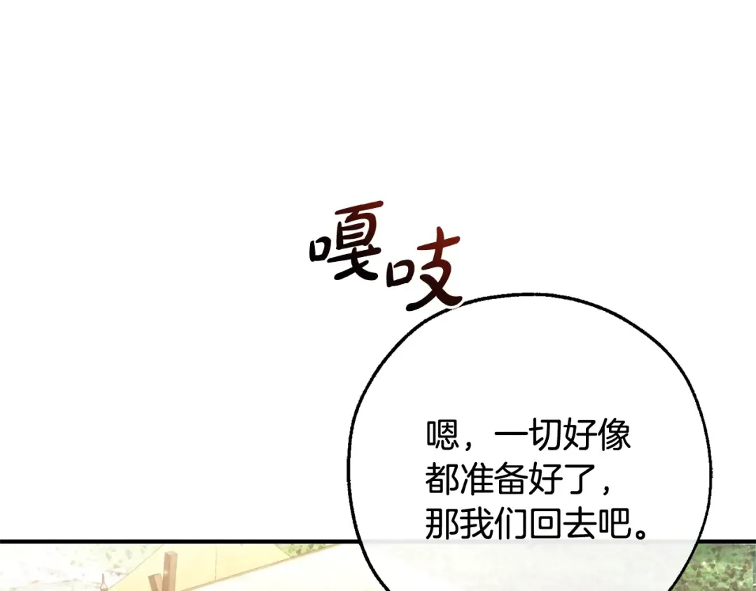 第109话 未知的未来 第9页