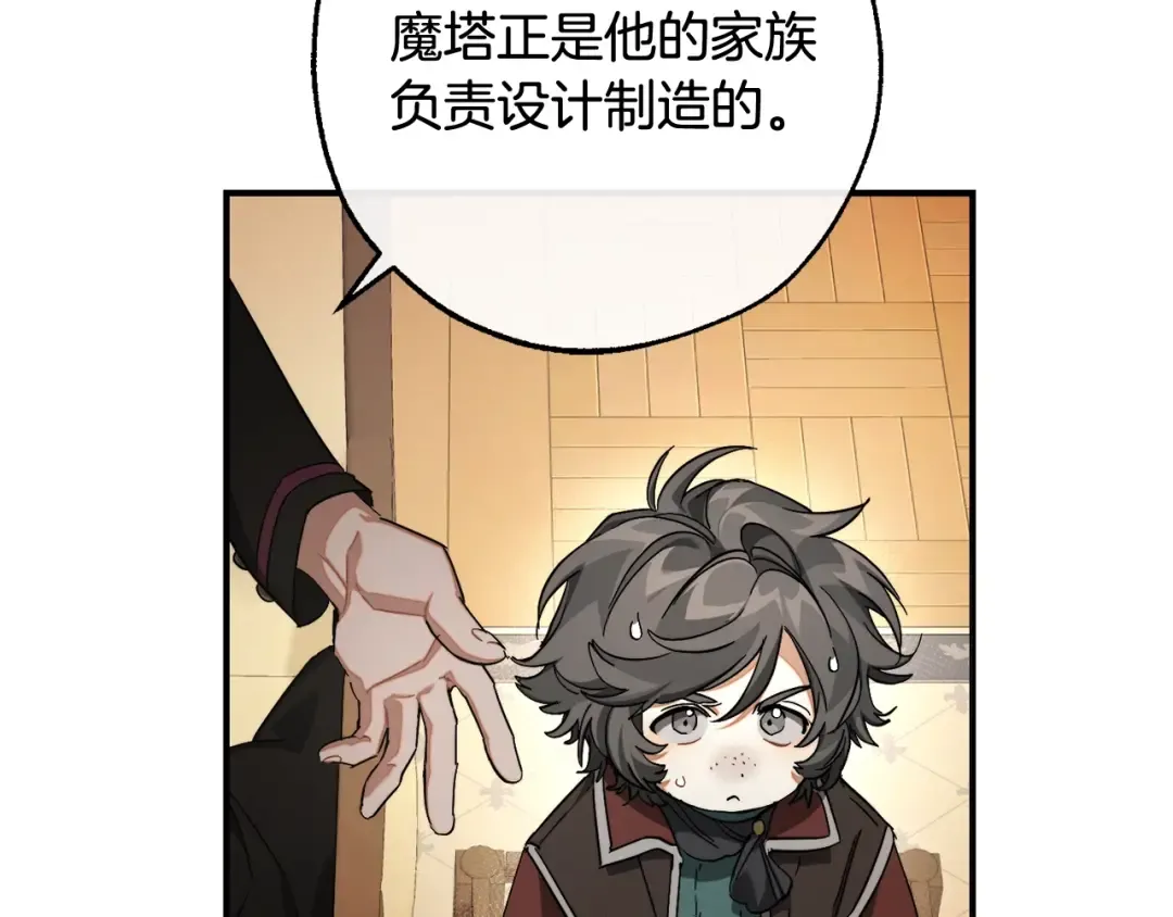 第109话 未知的未来 第66页