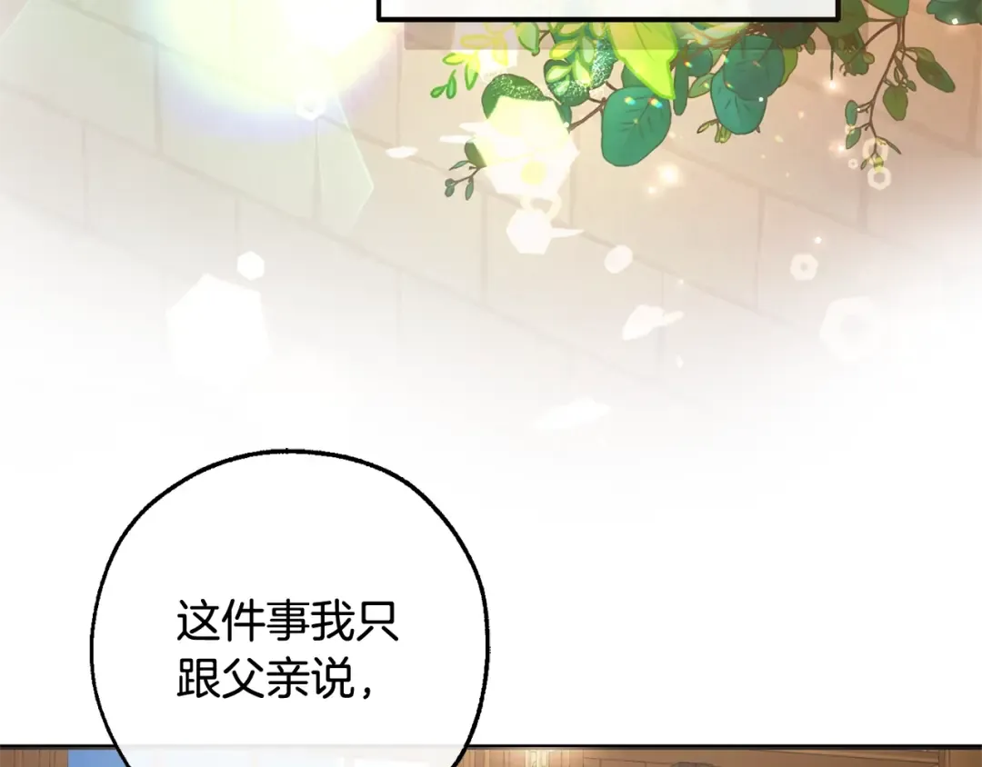 第109话 未知的未来 第79页