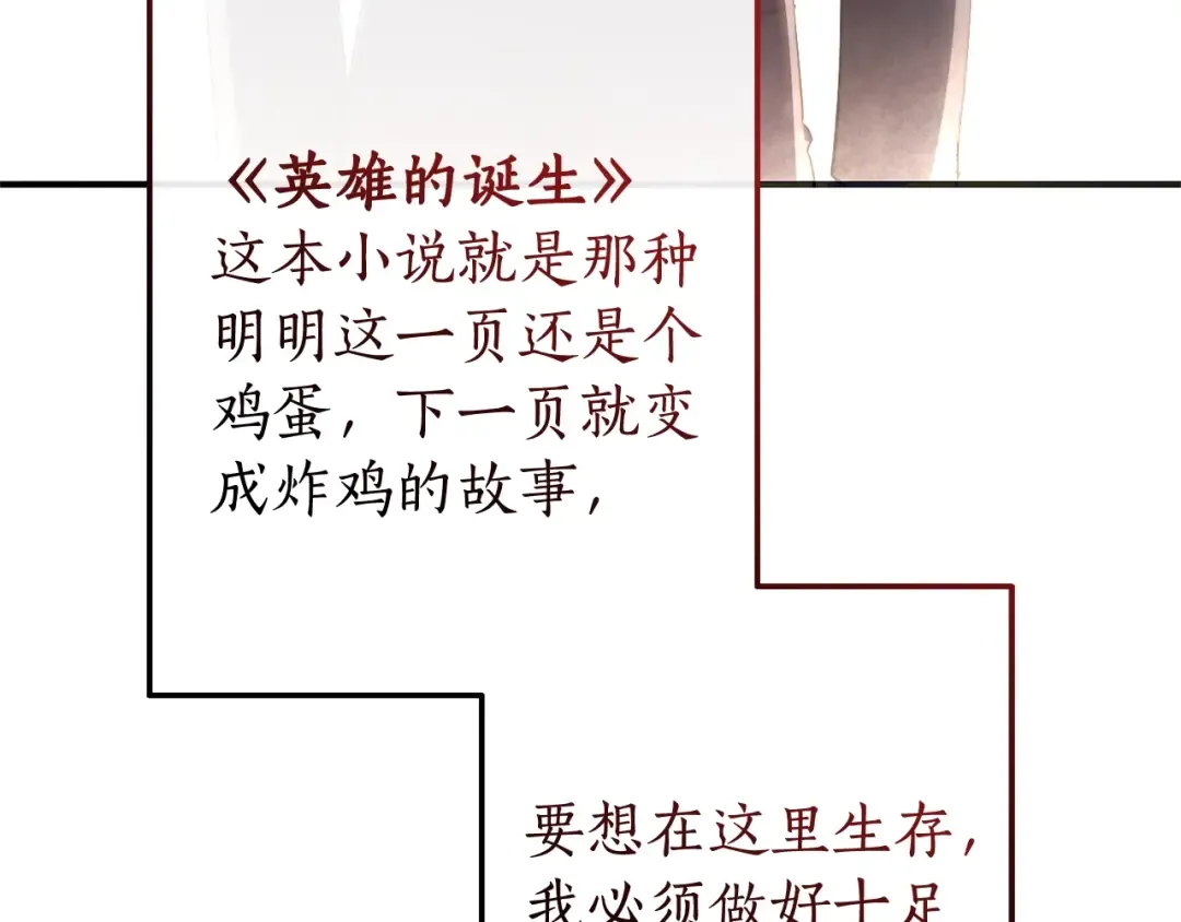 第109话 未知的未来 第140页