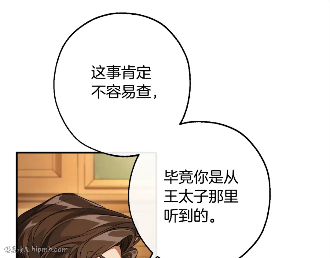 第109话 未知的未来 第144页