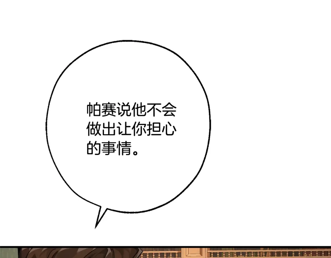 第109话 未知的未来 第171页