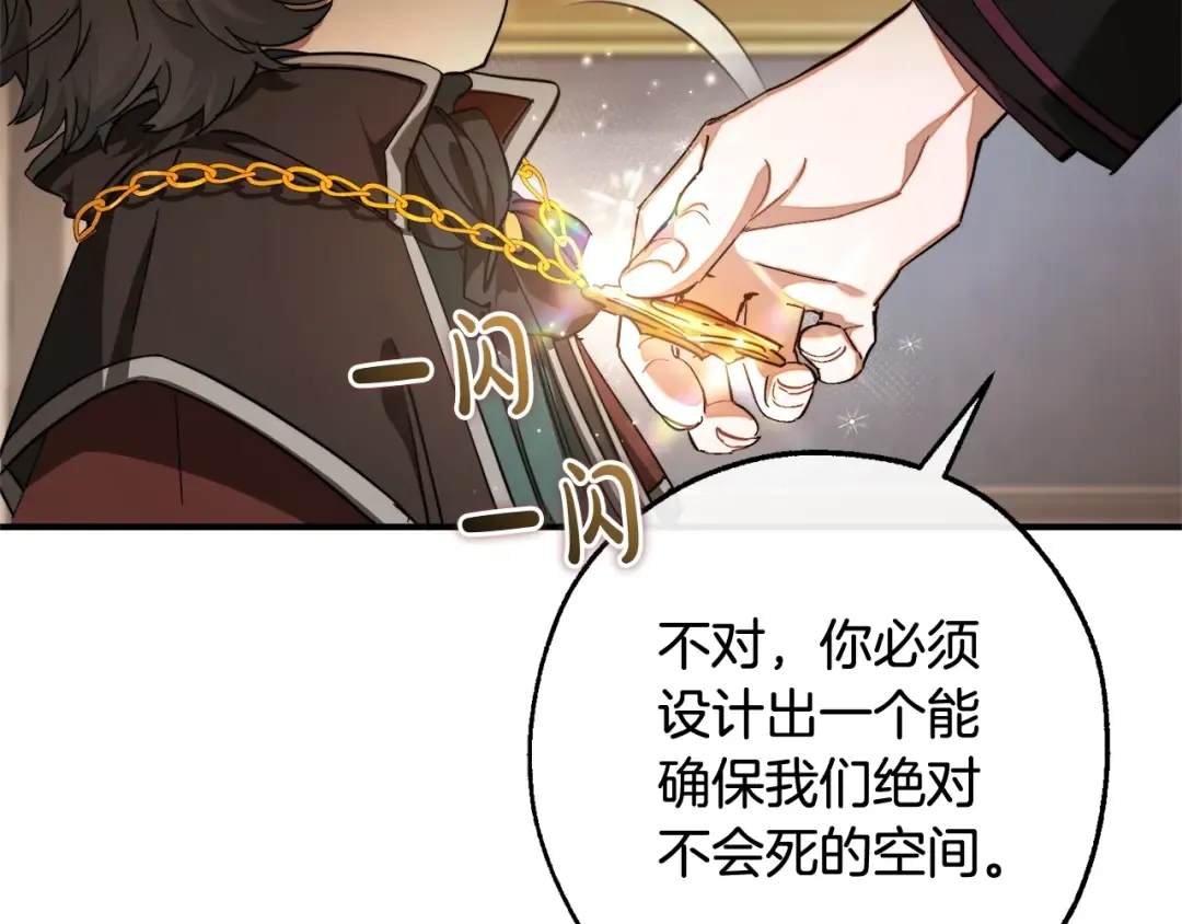 第109话 未知的未来 第181页