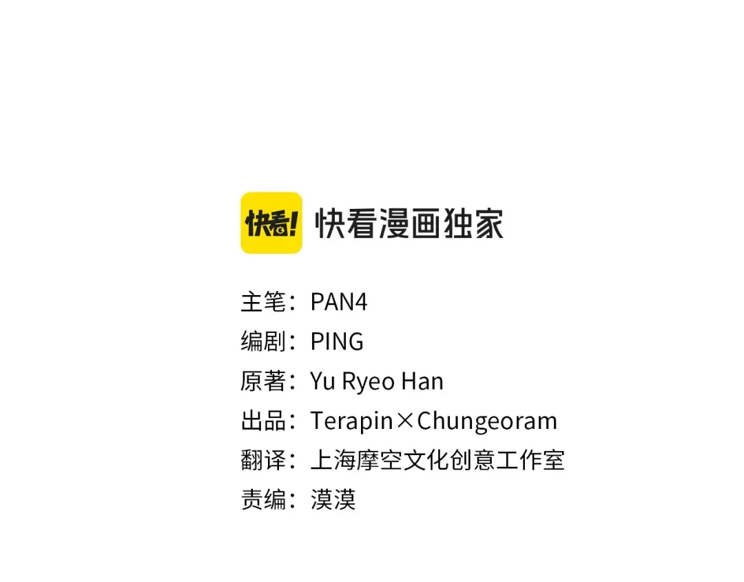 第110话 联合起来 第3页