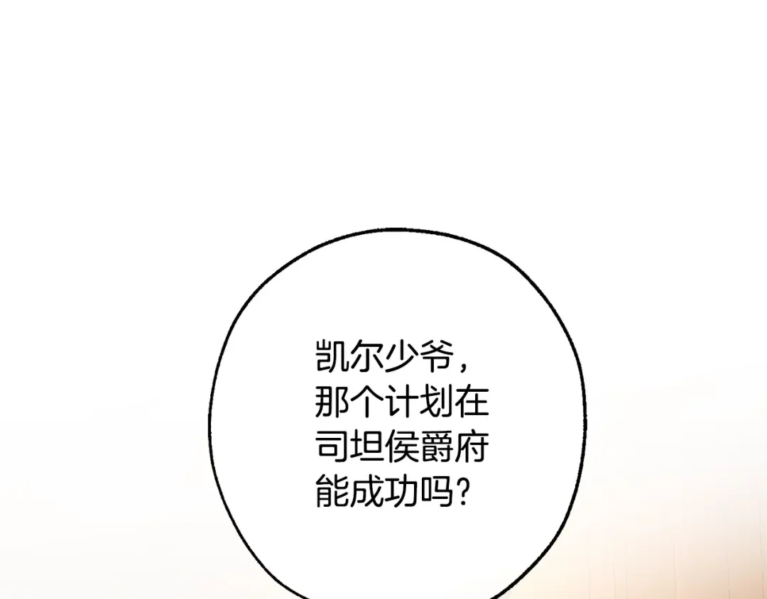 第110话 联合起来 第31页