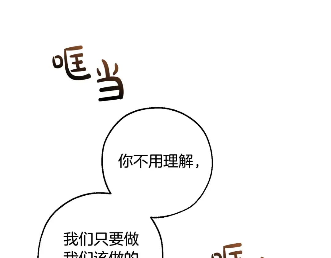 第110话 联合起来 第51页