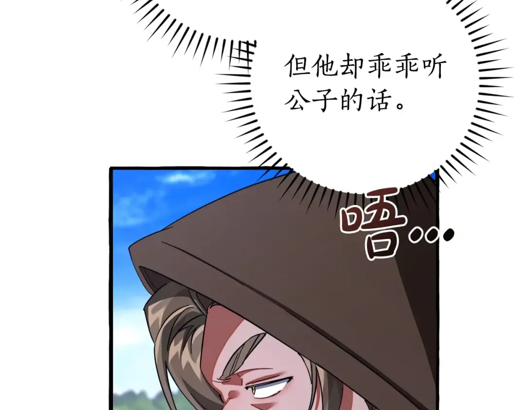 第111话 弄他！ 第77页