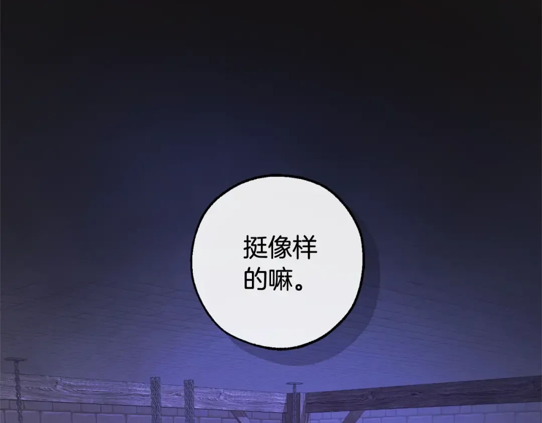第111话 弄他！ 第97页