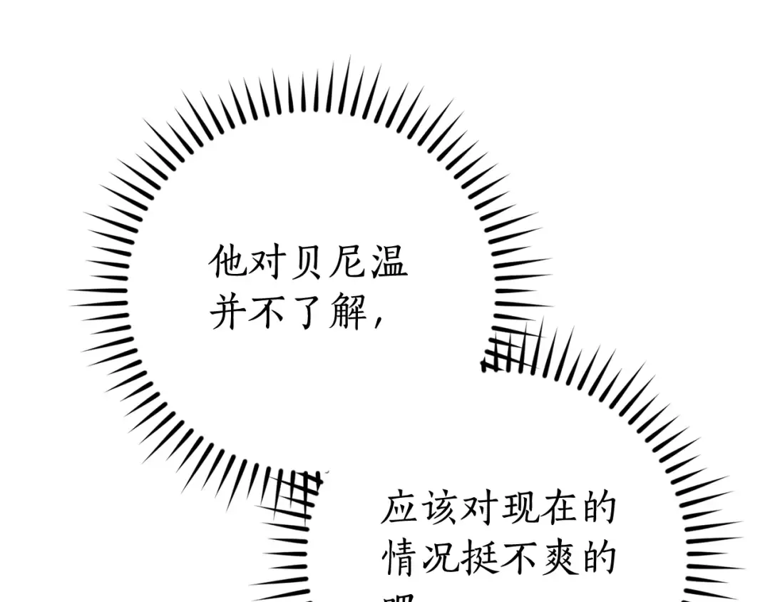 第111话 弄他！ 第108页