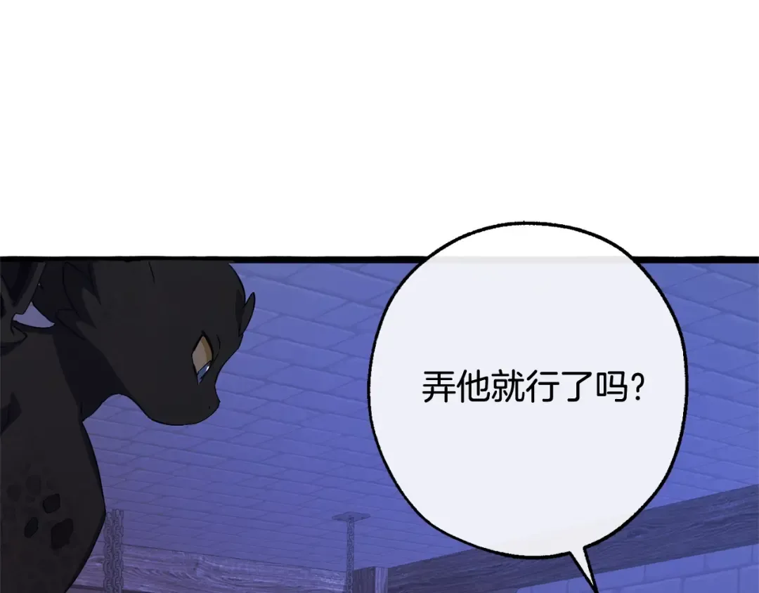 第111话 弄他！ 第111页