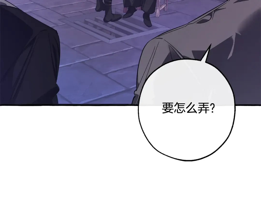 第111话 弄他！ 第113页