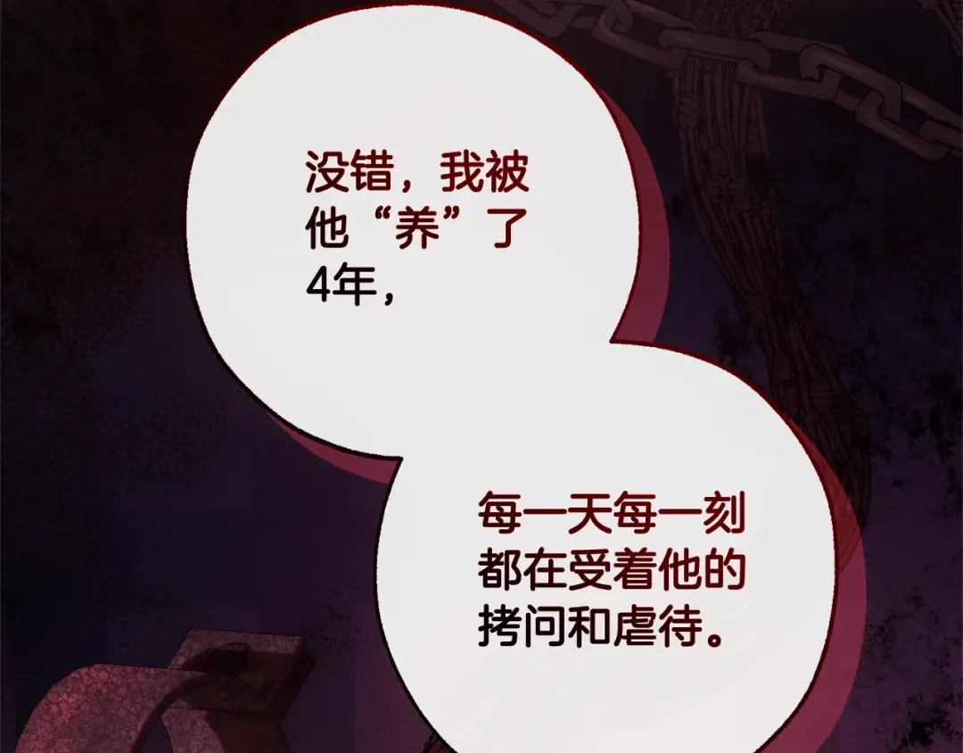 第111话 弄他！ 第117页