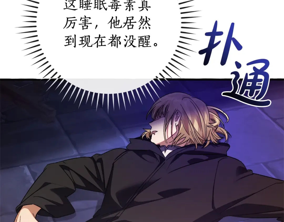 第111话 弄他！ 第138页