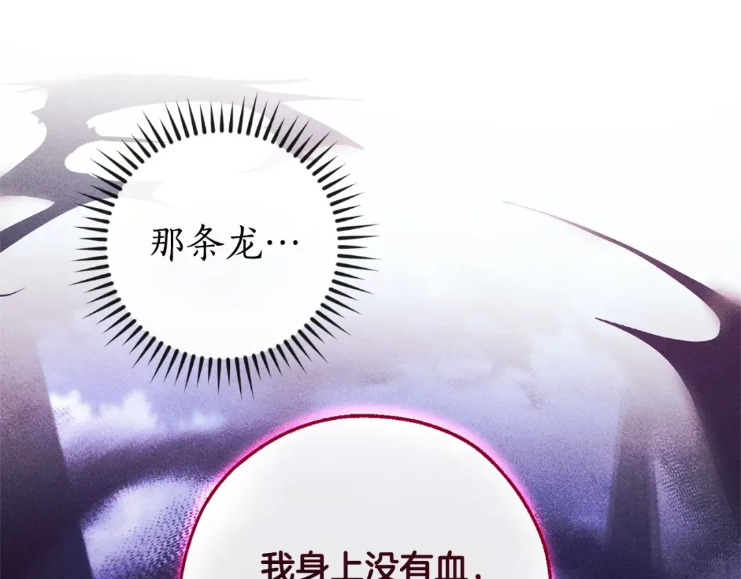 第112话 龙龙委屈 第10页