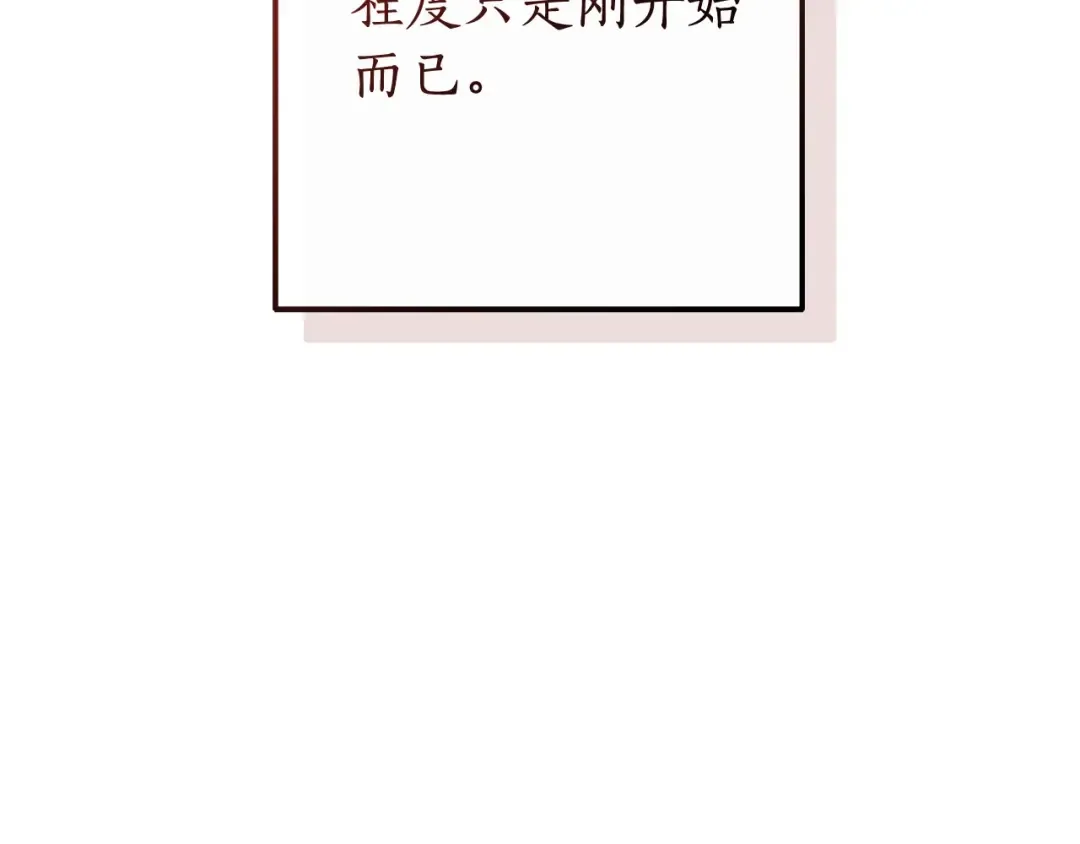 第112话 龙龙委屈 第68页