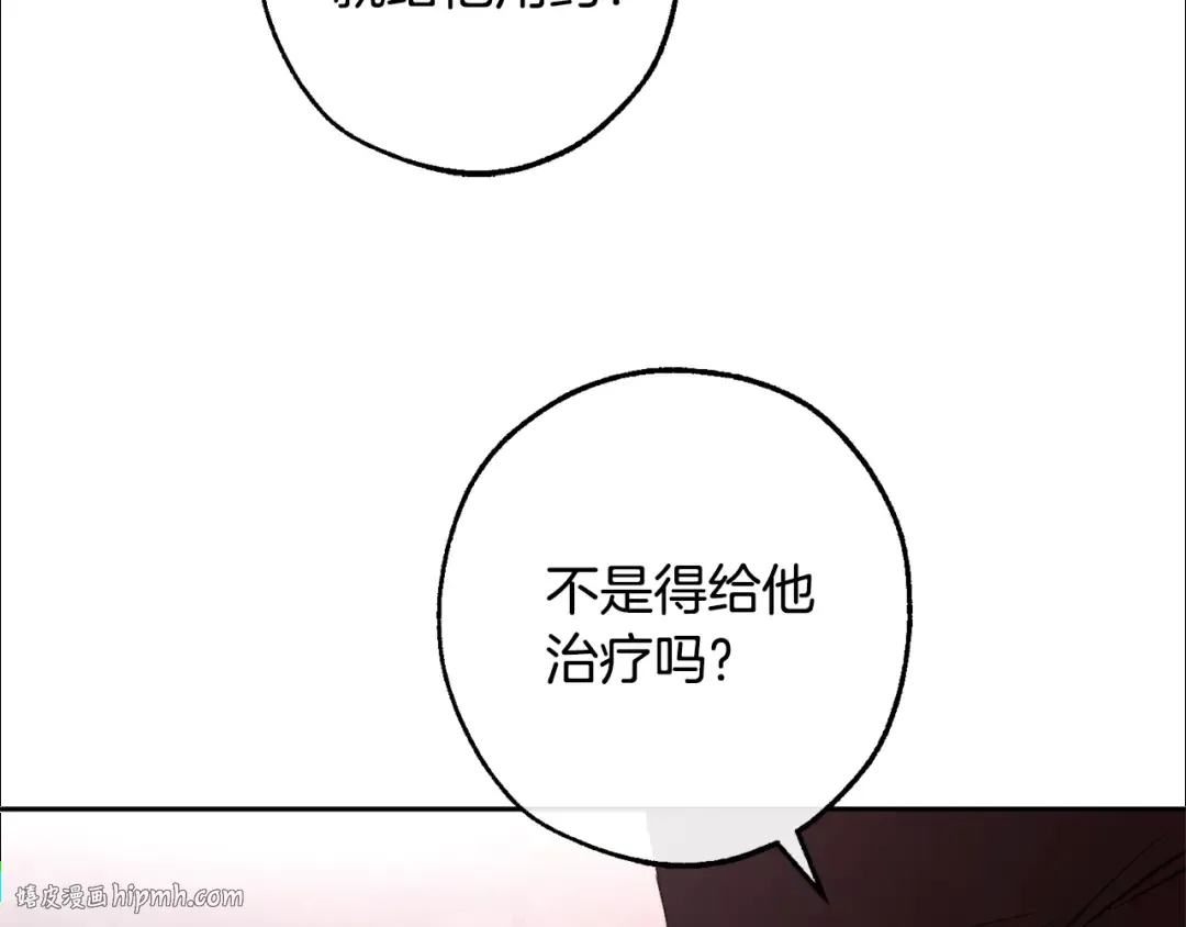 第112话 龙龙委屈 第88页