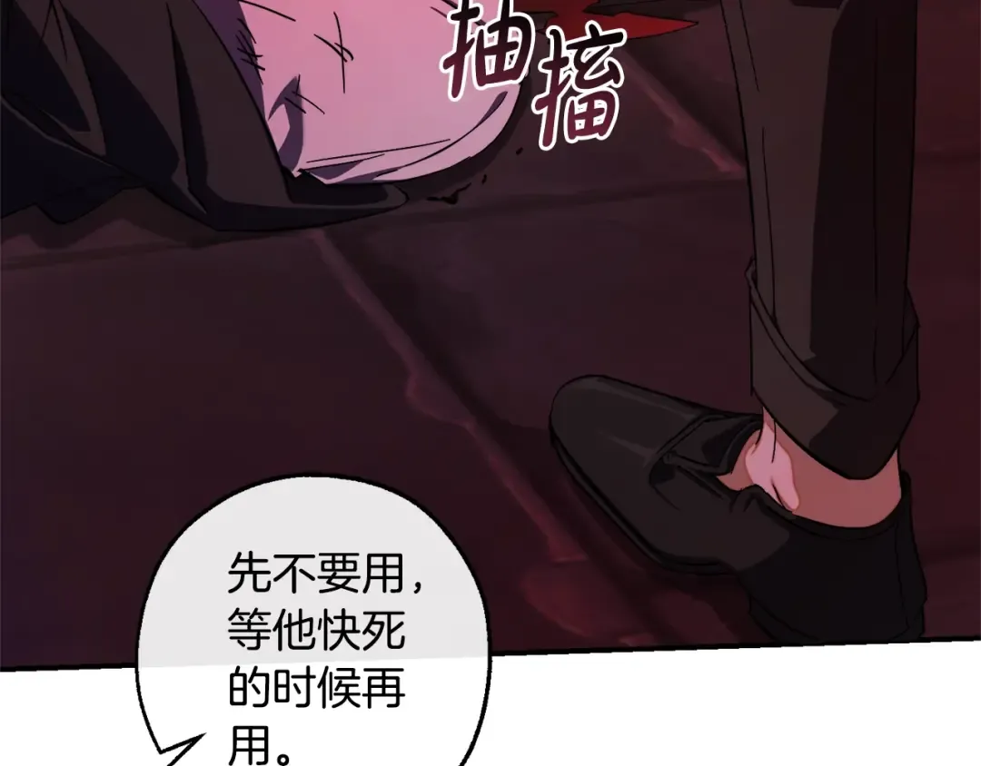 第112话 龙龙委屈 第90页