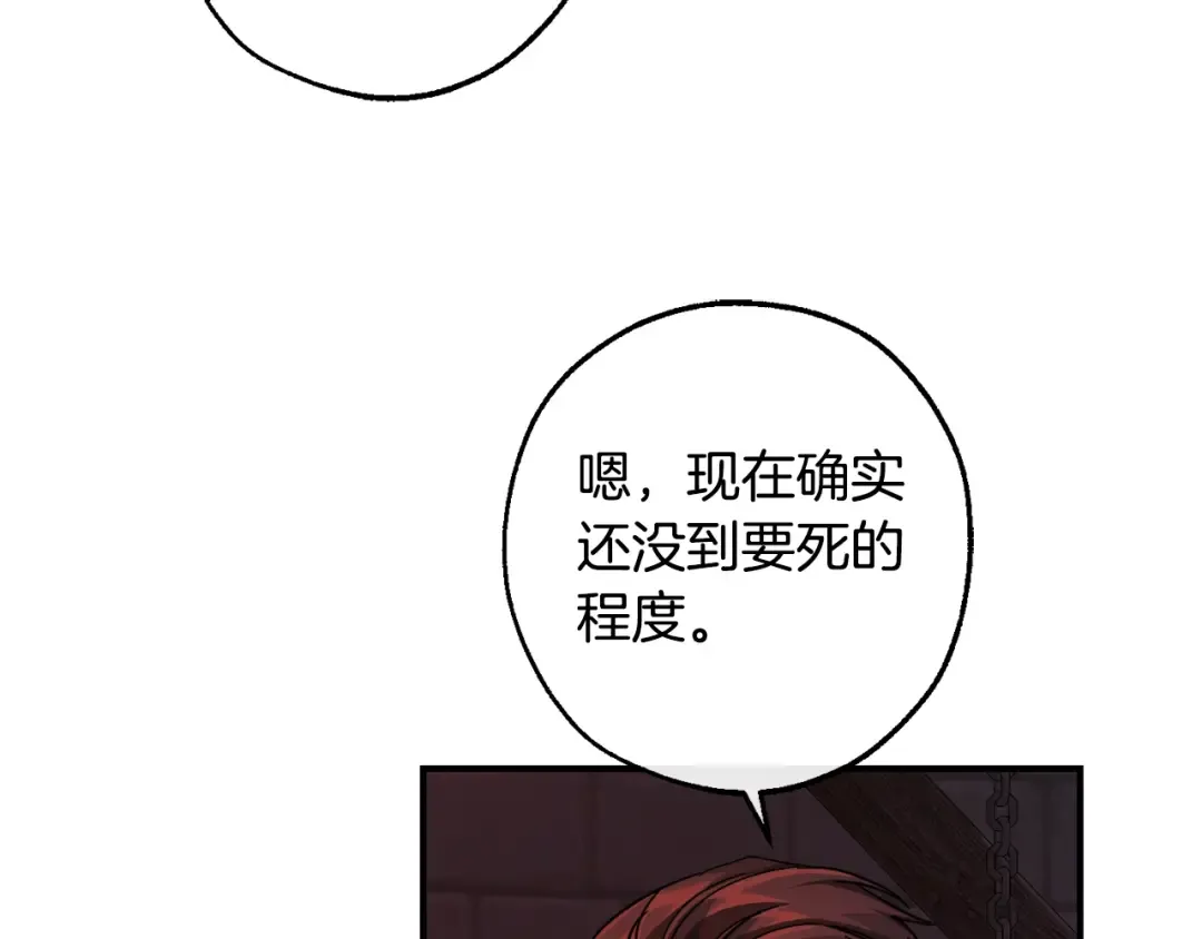 第112话 龙龙委屈 第91页