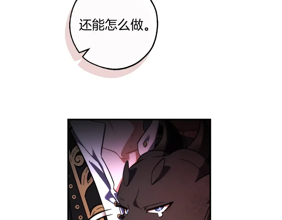 第112话 龙龙委屈 第109页