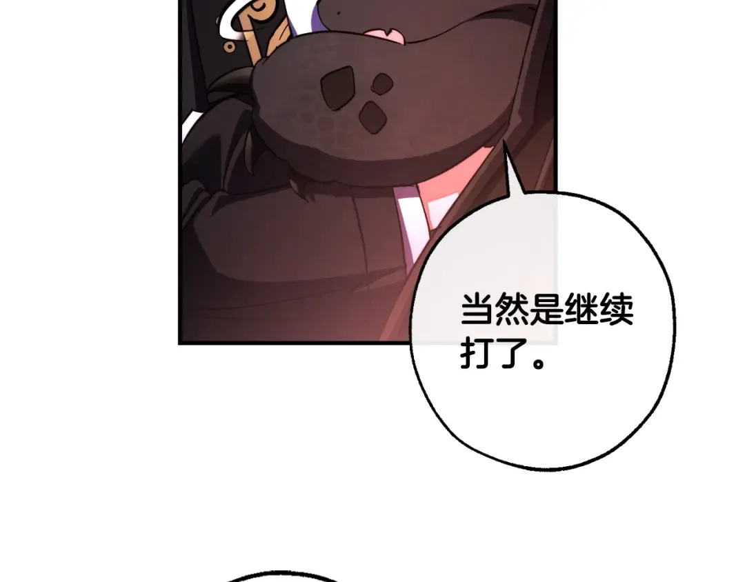 第112话 龙龙委屈 第110页