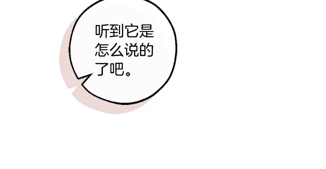 第112话 龙龙委屈 第111页