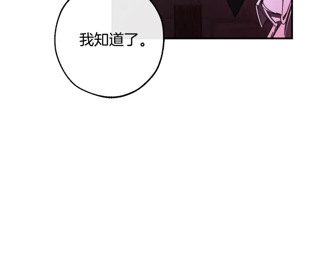 第112话 龙龙委屈 第113页