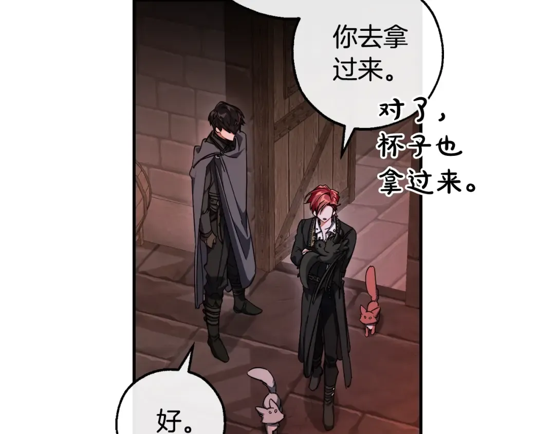第112话 龙龙委屈 第121页