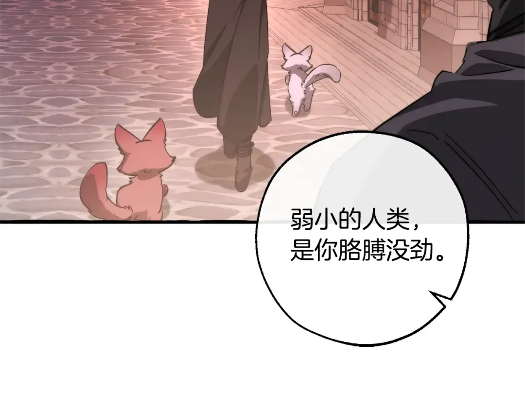 第112话 龙龙委屈 第126页