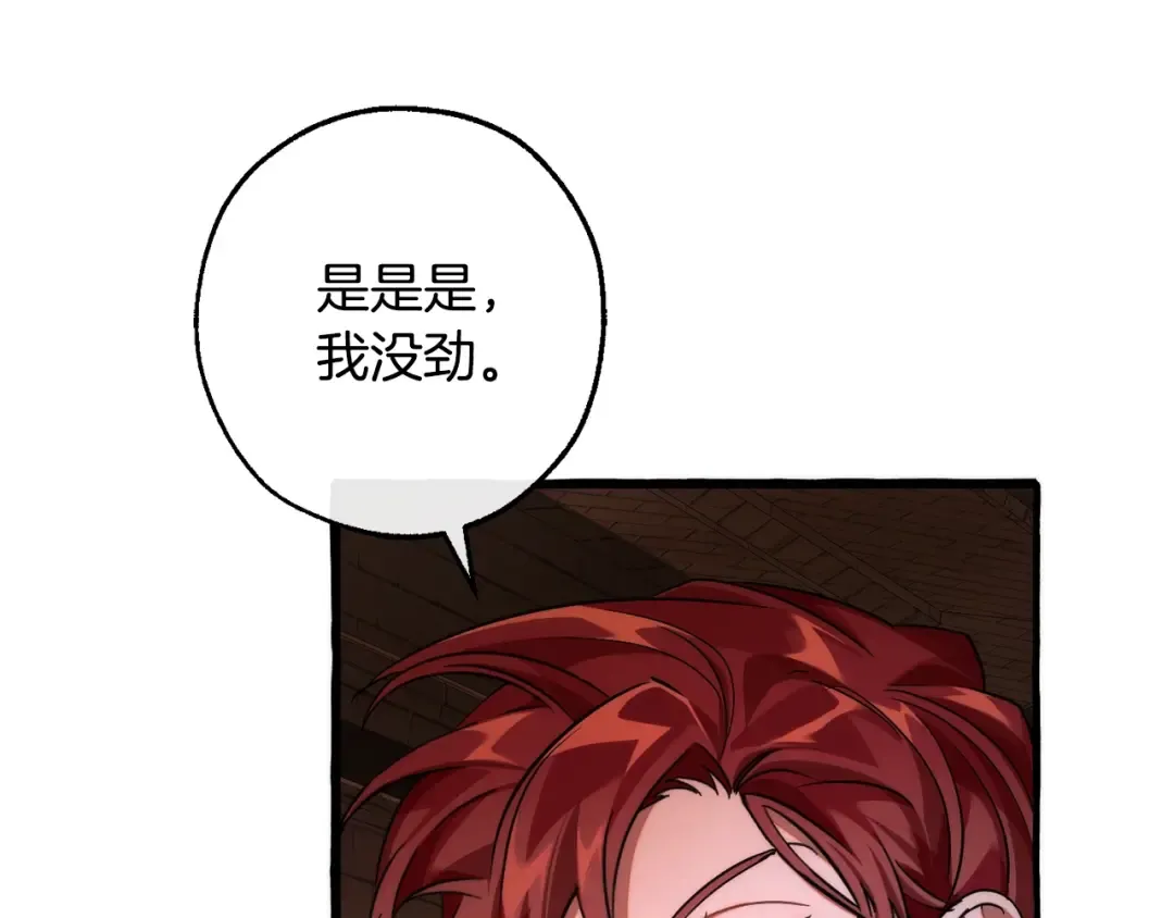 第112话 龙龙委屈 第127页