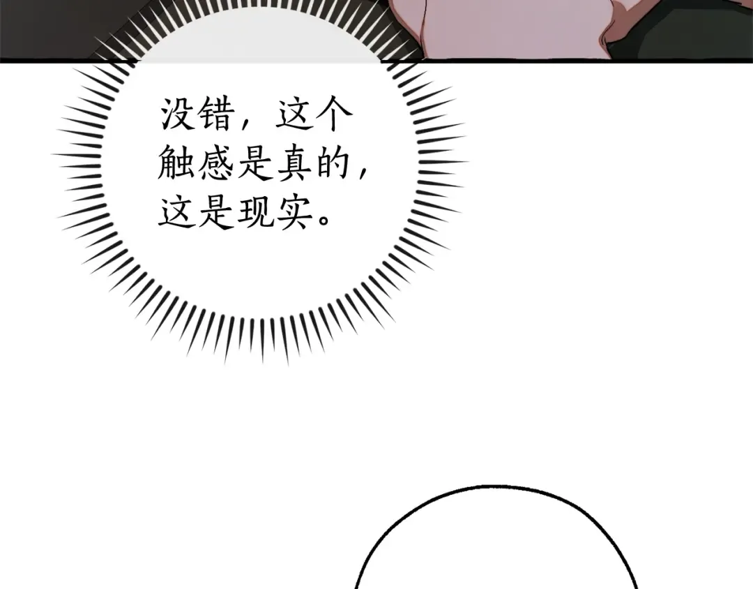 第112话 龙龙委屈 第159页