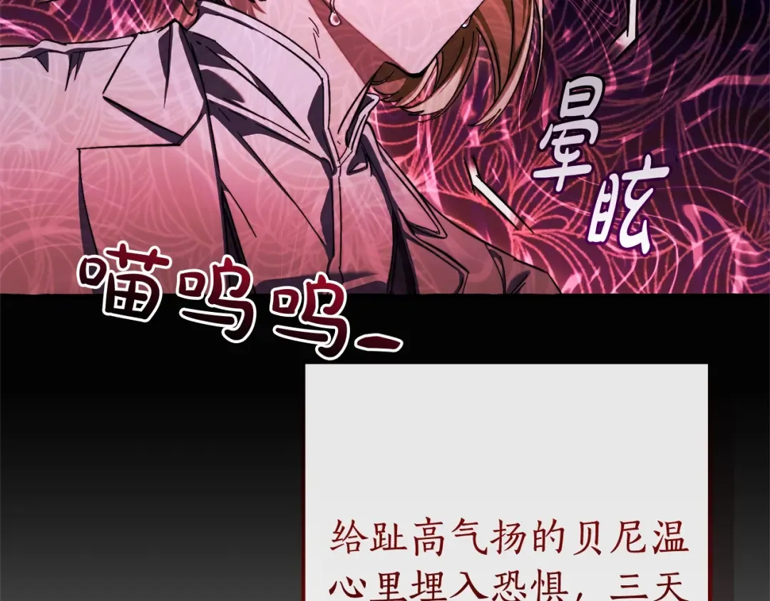 第112话 龙龙委屈 第166页