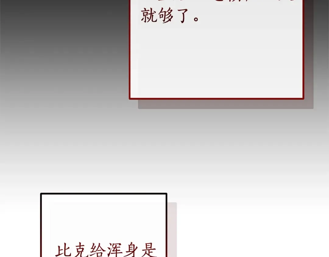 第112话 龙龙委屈 第167页