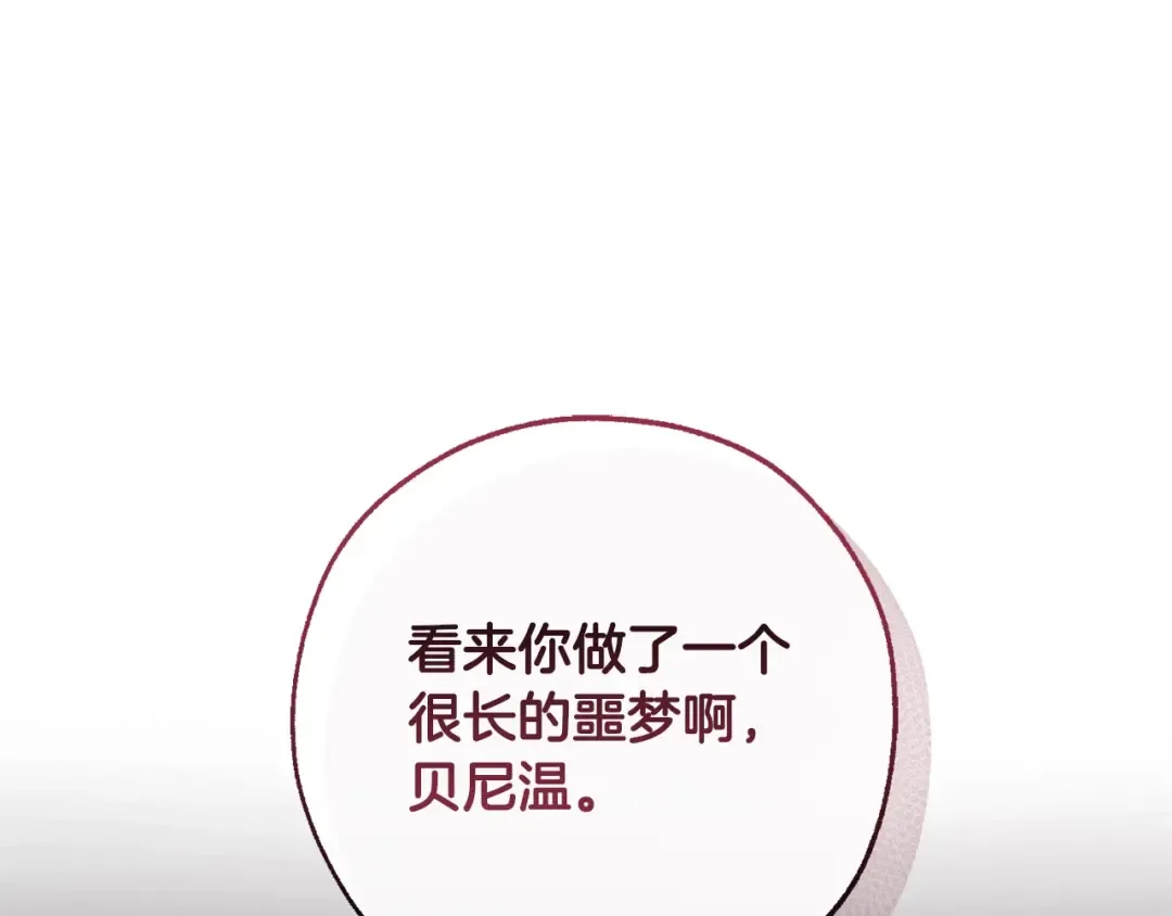 第112话 龙龙委屈 第190页