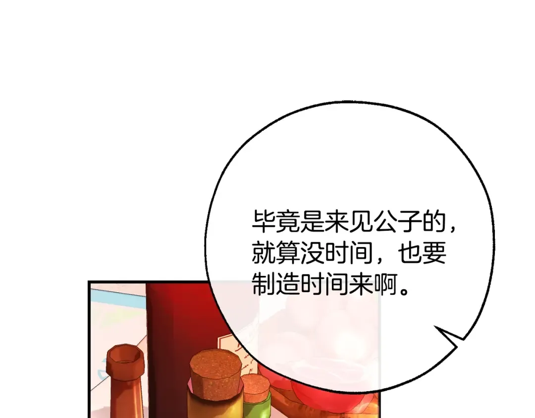 第113话 精灵村庄 第7页