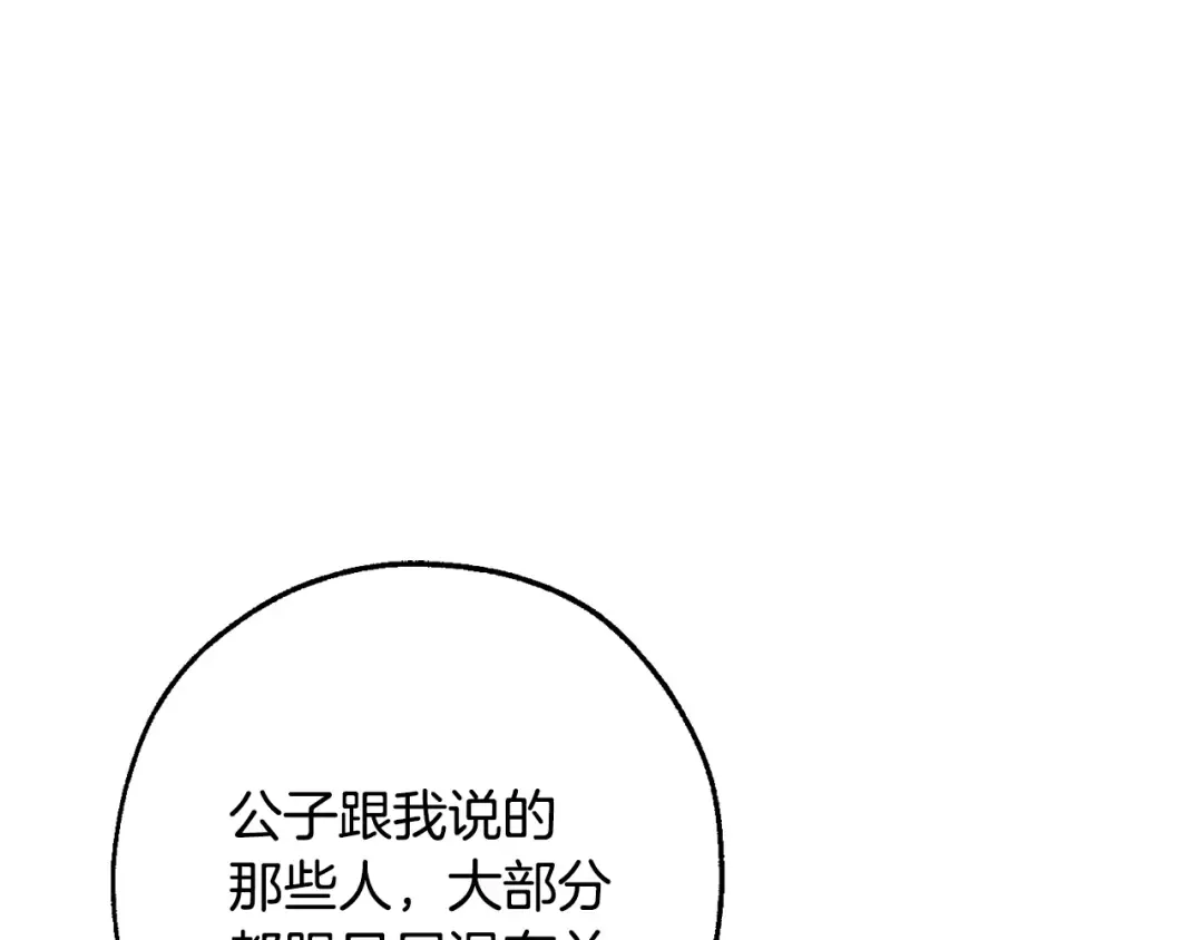 第113话 精灵村庄 第14页