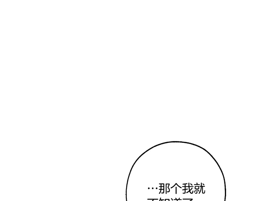 第113话 精灵村庄 第17页