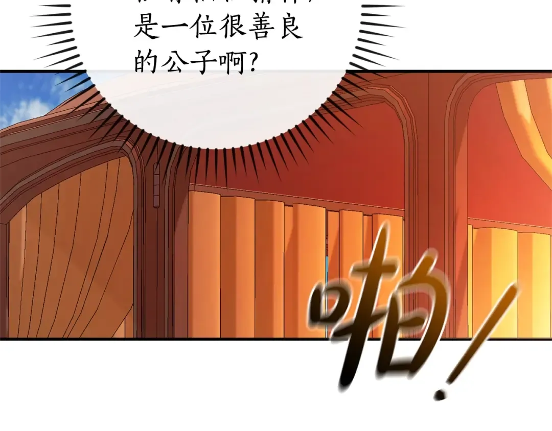 第113话 精灵村庄 第70页