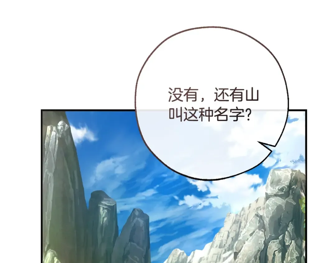 第113话 精灵村庄 第108页