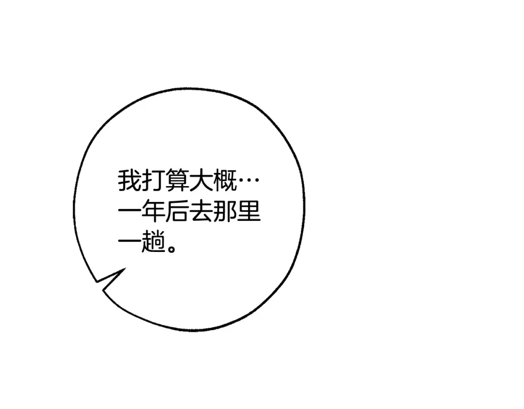第113话 精灵村庄 第116页