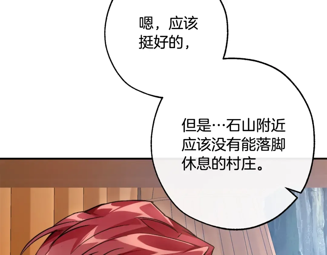 第113话 精灵村庄 第126页