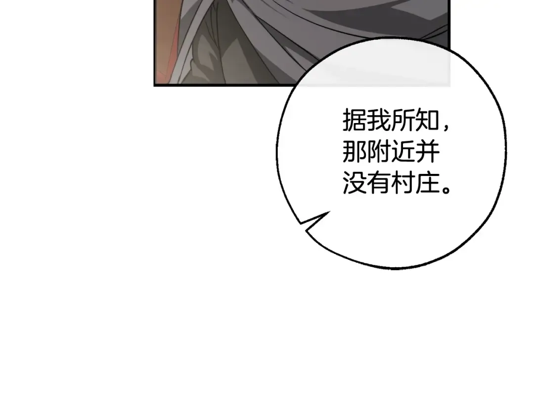 第113话 精灵村庄 第130页