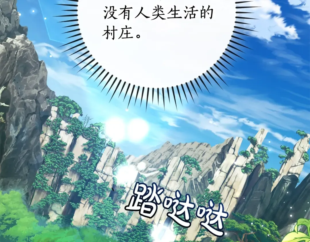 第113话 精灵村庄 第132页