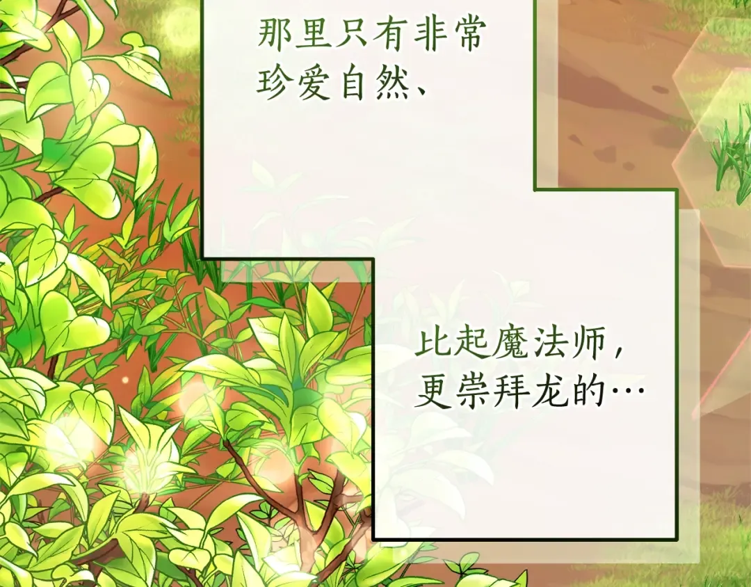 第113话 精灵村庄 第134页